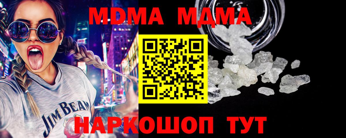 МДМА Molly  Вход с VPN  МДМА  МДМА кристаллы  Сальск 