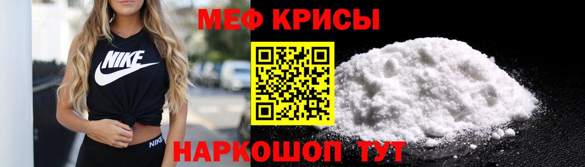 Меф мяу мяу кристаллы Сальск