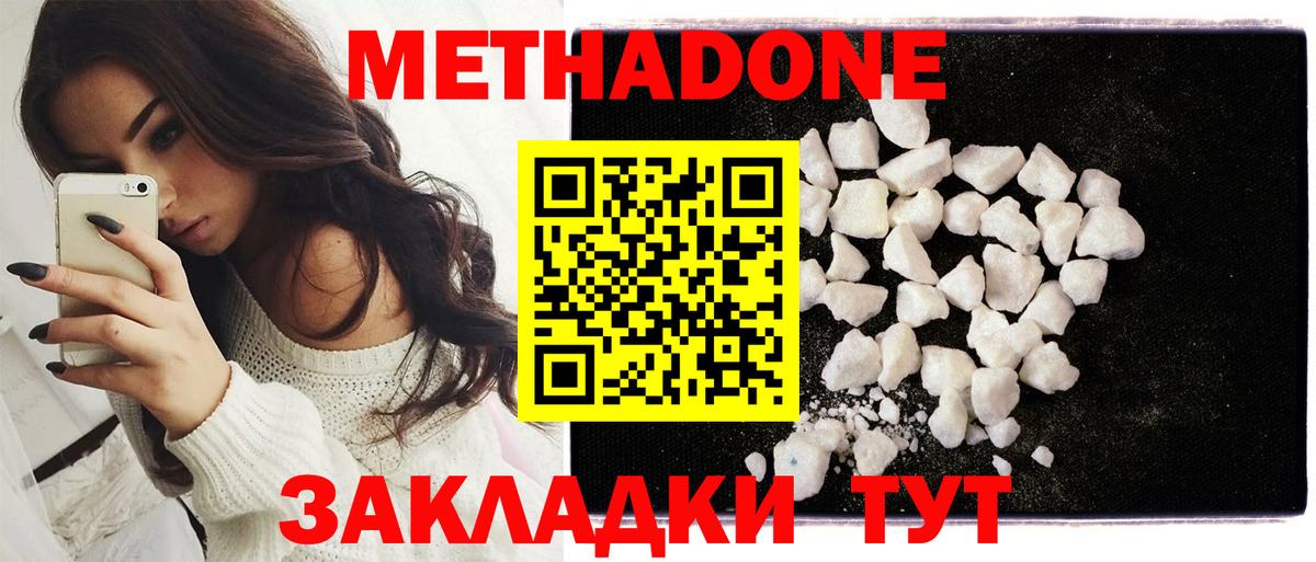 Сальск  Метадон кристалл  Вход с VPN  Метадон methadone 
